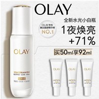 玉兰油(OLAY)全新水光小白瓶50ml美白精华液抗糖提亮护肤品生日礼物送女友孙千