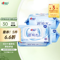 心相印【樊振东推荐】EDI超纯水湿巾 80片*3包 加厚湿纸巾 无添加亲肤