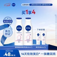 妮维雅(NIVEA)【孙颖莎同款】女士身体乳润肤滋润补水保湿美白特证滋养效期品 【7天亮白】大白瓶200ml*2