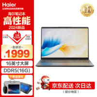 海尔（Haier）2026全新大屏16英寸英特尔N150高配笔记本电脑超薄设计商务办公家用游戏学生轻薄本便携手提电脑# 升级英特尔四核16G运行 1TB（SSD）