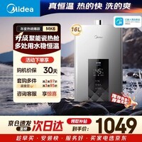 美的【水伺服MK6 16L】行业爆款 智控增压水伺服 恒温节能 一厨两卫 低水压启动 燃气热水器 上门安装 