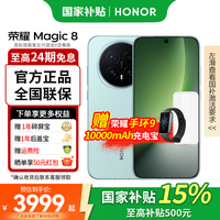 荣耀Magic8 第五代骁龙8至尊版 新品5G手机 天青釉【谢霆锋同款色】 16GB+512GB 官方标配