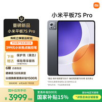 小米平板7S Pro【国家补贴】12.5英寸 3.2K 超清屏 玄戒®O1 16+1T 黑色 平板电脑