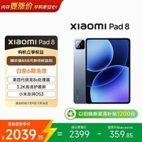 小米(MI) 小米平板8【国家补贴】11.2英寸 3.2K 超清护眼屏 第四代骁龙8s 澎湃OS3 8+128G 冰晶蓝