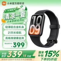 小米（MI）【国家补贴】小米手环10Pro  新品上市 轻薄机身 专业运动健康  HRV睡眠监测 支持nfc  黑色