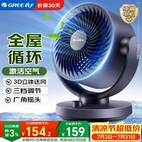 格力(GREE) 空气循环扇台式风扇家用电风扇上下左右摇头小风扇风宝电扇涡轮换气扇循环对流风扇FXT-1505g3