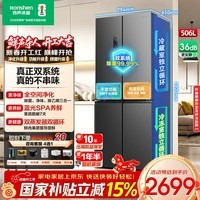 容声506L十字对开四开门电冰箱双系统双循环家用一级能效节能变频无霜以旧换新 BCD-506WD11FP国家补贴