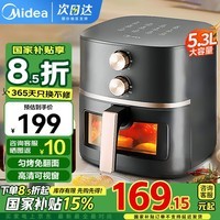 美的（Midea）空气炸锅 全自动免翻面 家用大容量炸篮可视窗口蒸汽嫩烤空气炸烤一体机炸锅薯条机炸锅 国家补贴 【双旋钮操作 可视窗】 5.3L KZE538J5