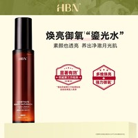 HBN鎏光微精华水柔肤α-熊果苷爽肤水提亮补水保湿护肤品生日礼物