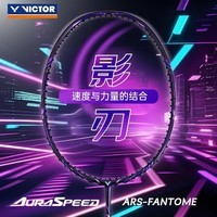 威克多（VICTOR）胜利ARS-FANTOME羽毛球拍 赖洁敏选用球拍速度拍 玄紫 4U空拍