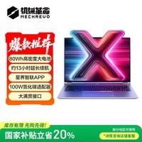 机械革命【国家补贴20%】无界14X斗战版2026 (R7 H 255 16G 512G 60Hz  高色域灰)轻薄本游戏本笔记本电脑 