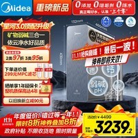 美的家用净水机星河3.0弱碱净水器三水直饮矿物质1200G 0阻垢剂 反渗透厨下式净饮机pro升级款政府补贴