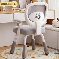 儿童四脚学习椅可升降椅子 有扶手【灰色】