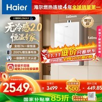 海尔（Haier）【小海鲸KL5MAX无冷感2.0】16升燃气热水器天然气7A一级恒温 TSI增压大水量小体积【国家补贴15%】