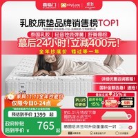 喜临门城市爱情大白垫 乳胶椰棕床垫 独袋弹簧 海绵垫子床架软硬两用 乳胶+独袋+椰棕(厚21cm) 1.5*2米