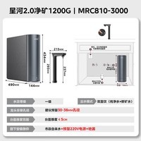 美的（Midea）净水器 星河2.0净矿家用净水机零陈水3.0直饮机矿物质水0阻垢剂1200G反渗透厨下式净饮机pro升级款 星河2.0净矿双水行业爆款