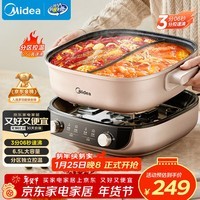 美的(Midea)电火锅鸳鸯锅火锅专用锅分体式电煮锅分控速沸多功能锅3分06秒电热锅6.5L多用途锅HGS303015