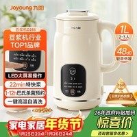 九阳（Joyoung）豆浆机1L容量 快速浆轻音破壁预约时间一键自清洗1-3人用 全自动家用多功能破壁机D285