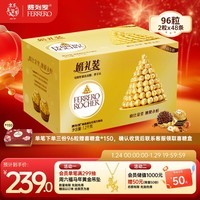 费列罗 巧克力 2粒*48条 96粒1200g 婚礼装 零食糖果 新年礼物