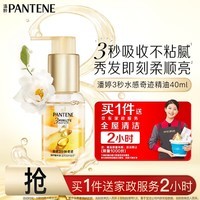 潘婷三分钟奇迹护发精油山茶花香40ml护理干枯毛躁柔顺
