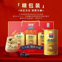 西麦即食纯燕麦片礼盒1000g 营养谷物早餐无额外添加蔗糖年货送礼佳品