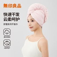 无印良品干发毛巾7A级抗菌强吸水速干女擦头A类毛巾包头巾加厚擦脸巾