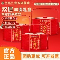 徐福记中国糖点460g饼干年货礼盒礼包休闲零食员工企业福利送礼团购 【双层提篮】中国糖点460g*3盒