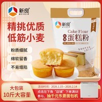 新良 原味蛋糕粉10斤装 低筋面粉 烘焙原料 糕点饼干用小麦粉
