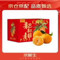 京鲜生 四川春见耙耙柑 净重5斤 单果220g起 生鲜水果柑橘桔子年货礼盒