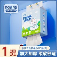 蓝漂110抽加厚擦脸巾一次性洗脸巾加厚洁面柔巾亲肤洗面巾悬挂式 柔韧亲肤洗脸巾110抽*1提
