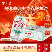 健力宝碳酸饮料橙蜜味330ml*24罐年货礼盒 火锅烤肉聚餐汽水补充电解质