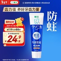 狮王(Lion)齿力佳酵素专研防蛀高氟牙膏留兰香薄荷130g抑菌新老包装随机发货
