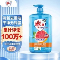 雕牌 红柚薄荷洗洁精1kg 火锅烧烤去重油 烧焦食物附着 隔夜凝固油渍