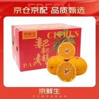 京鲜生 四川春见耙耙柑 净重10斤 单果180g起 生鲜水果柑橘年货礼盒 