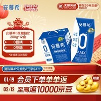 伊利安慕希 0蔗糖酸牛奶200g*12盒  礼盒装