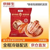 京鲜生 富平流心柿饼 净重1斤 约12-14粒  霜降吊柿饼 生鲜年货水果