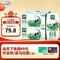 伊利金典纯牛奶200ml系列 优质乳蛋白 严选优质牧场 年货礼盒 金典纯牛奶200ml*12盒*2箱