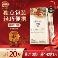 摩可纳(Moccona)经典8号冻干速溶黑咖啡1.8g*10条 深度烘焙 进口拿铁美式冷萃健身