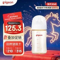 贝亲(Pigeon)PPSU宽口径防胀气奶瓶240ml L号奶嘴 6个月+ AA192