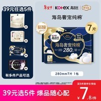 高洁丝【近0敏海岛棉】奢宠纯棉卫生巾280mm7片日用姨妈巾京东自营旗舰