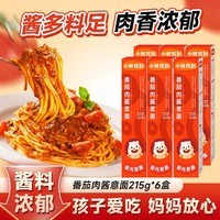 小熊驾到速食意大利面 番茄肉酱意面方便速食意粉通心粉方便面儿童意面 番茄肉酱意面 215g*6盒