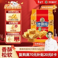 徐福记香酥鸡蛋味沙琪玛768g/袋 12道工序匠心传承 早餐零食新年送礼