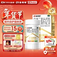 21金维他 多维元素片(21) 138片 复合维生素B族成人赖氨酸维C维E钙铁锌AD儿童中老年多种营养增强免疫力