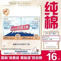 淘淘氧棉天山白消毒级卫生巾日用夜用纯棉轻薄姨妈巾护垫套组任选3组 扇尾240mm日用8片*2包
