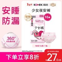 高洁丝【超薄安睡】少女裤夜安裤均码16条安睡裤裤型卫生巾京东自营旗舰