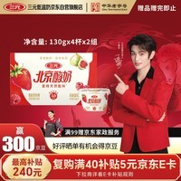 三元北京酸奶草莓树莓无花果不添加蔗糖酸牛奶130g×4*2 新品京东首发