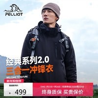 伯希和(Pelliot)【成毅同款】冲锋衣三合一男女秋冬户外防水保暖外套12340106