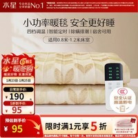 水星家纺【高温断电】电热毯 智能定时智能温控防潮除螨 宿舍单双人电褥子 【四挡调温+智能定时】宿舍单人80cm*150cm
