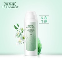 佰草集【新玉润】保湿洁面泡150ml(洗面奶男女洁面乳深层清洁)