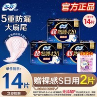 苏菲卫生巾女日用230夜用290mm棉柔卫生棉柔日夜套装组合姨妈巾 420夜用12片【+赠限定裸感s2片】